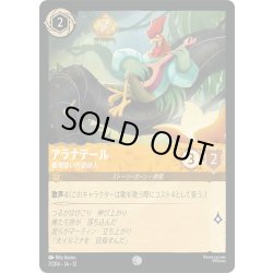 画像1: アラナデール 義理堅い吟遊詩人[DL_12_7/204_C]