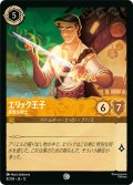 ★Foil★エリック王子 高貴な剣士[DL_12_8/204_C]