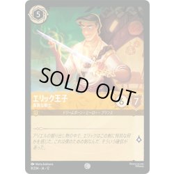 画像1: エリック王子 高貴な剣士[DL_12_8/204_C]