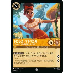 画像1: ドロレス・マドリガル どんなことでも全部聞こえてる人[DL_12_9/204_C]