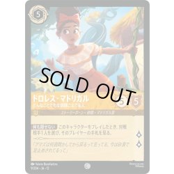 画像1: ★Foil★ドロレス・マドリガル どんなことでも全部聞こえてる人[DL_12_9/204_C]