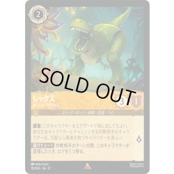 画像1: ★Foil★レックス カバウノサウルス[DL_12_10/204_R]