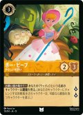 ★Foil★ボー・ピープ やさしい羊飼い[DL_12_13/204_U]