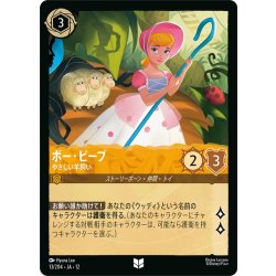 画像1: ボー・ピープ やさしい羊飼い[DL_12_13/204_U]