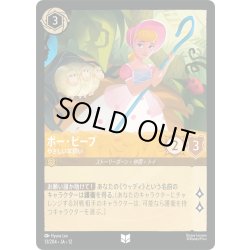 画像1: ★Foil★ボー・ピープ やさしい羊飼い[DL_12_13/204_U]