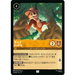 画像1: ★Foil★チップ 救出専門家[DL_12_14/204_U]