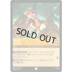 画像1: ★Foil★チップ 救出専門家[DL_12_14/204_U]
