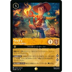 画像1: ★Foil★ウッディ ジャングルの案内人[DL_12_15/204_L]