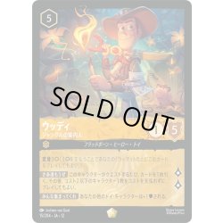 画像1: ★Foil★ウッディ ジャングルの案内人[DL_12_15/204_L]