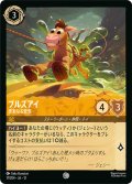 ★Foil★ブルズアイ 忠実なる愛馬[DL_12_17/204_C]