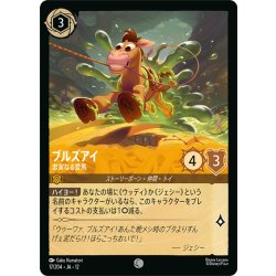 画像1: ブルズアイ 忠実なる愛馬[DL_12_17/204_C]