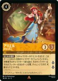 ★Foil★アリエル 好奇な旅人[DL_12_18/204_R]