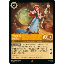 画像1: ★Foil★アリエル 好奇な旅人[DL_12_18/204_R]