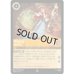 画像1: アリエル 好奇な旅人[DL_12_18/204_R]