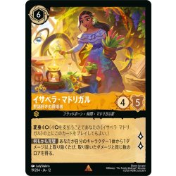 画像1: ★Foil★イサベラ・マドリガル 世話好きの栽培者[DL_12_19/204_R]