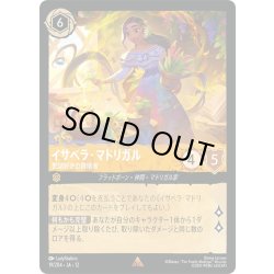 画像1: ★Foil★イサベラ・マドリガル 世話好きの栽培者[DL_12_19/204_R]