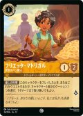 ★Foil★フリエッタ・マドリガル 慈愛のパン職人[DL_12_24/204_C]