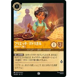 画像1: ★Foil★フリエッタ・マドリガル 慈愛のパン職人[DL_12_24/204_C]