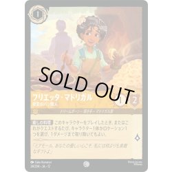 画像1: ★Foil★フリエッタ・マドリガル 慈愛のパン職人[DL_12_24/204_C]