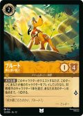 ★Foil★プルート 用心深い旅人[DL_12_25/204_U]