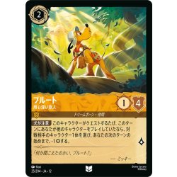 画像1: ★Foil★プルート 用心深い旅人[DL_12_25/204_U]