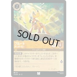 画像1: ★Foil★プルート 用心深い旅人[DL_12_25/204_U]