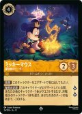 ★Foil★ミッキーマウス 探検隊のリーダー[DL_12_26/204_SR]