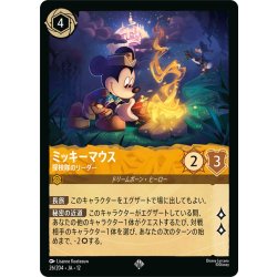 画像1: ミッキーマウス 探検隊のリーダー[DL_12_26/204_SR]