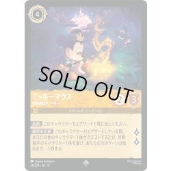 画像1: ★Foil★ミッキーマウス 探検隊のリーダー[DL_12_26/204_SR]