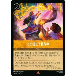 画像1: ★Foil★この道こそ私なの[DL_12_31/204_R]