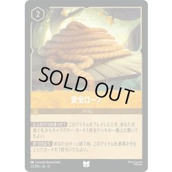 画像1: ★Foil★安全ロープ[DL_12_33/204_U]