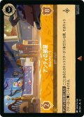 ★Foil★アンディの部屋 帰るべきところ[DL_12_34/204_R]