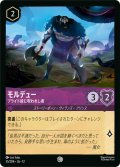 ★Foil★モルデュー プライド故に呪われし者[DL_12_35/204_C]