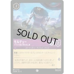 画像1: ★Foil★モルデュー プライド故に呪われし者[DL_12_35/204_C]