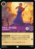 ★Foil★アルマ・マドリガル 新天地を目指して[DL_12_36/204_U]