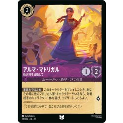 画像1: ★Foil★アルマ・マドリガル 新天地を目指して[DL_12_36/204_U]