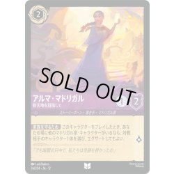 画像1: ★Foil★アルマ・マドリガル 新天地を目指して[DL_12_36/204_U]
