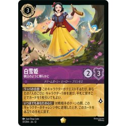 画像1: ★Foil★白雪姫 朝日のように朗らかに[DL_12_37/204_L]