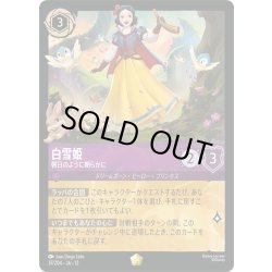 画像1: ★Foil★白雪姫 朝日のように朗らかに[DL_12_37/204_L]