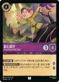 ★Foil★おとぼけ キョロキョロするこびと[DL_12_38/204_U]