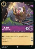 ★Foil★てれすけ ガタゴトするこびと[DL_12_39/204_C]