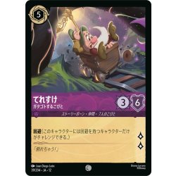 画像1: てれすけ ガタゴトするこびと[DL_12_39/204_C]