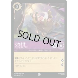 画像1: てれすけ ガタゴトするこびと[DL_12_39/204_C]