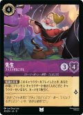 ★Foil★先生 スリスリするこびと[DL_12_40/204_U]