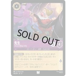 画像1: ★Foil★先生 スリスリするこびと[DL_12_40/204_U]