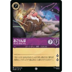 画像1: ★Foil★おこりんぼ カンカンするこびと[DL_12_41/204_C]