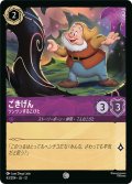 ★Foil★ごきげん ツンツンするこびと[DL_12_43/204_C]
