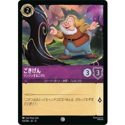 画像1: ★Foil★ごきげん ツンツンするこびと[DL_12_43/204_C]