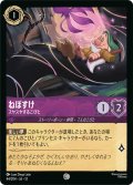 ★Foil★ねぼすけ スヤスヤするこびと[DL_12_44/204_C]