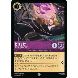 画像1: ねぼすけ スヤスヤするこびと[DL_12_44/204_C]